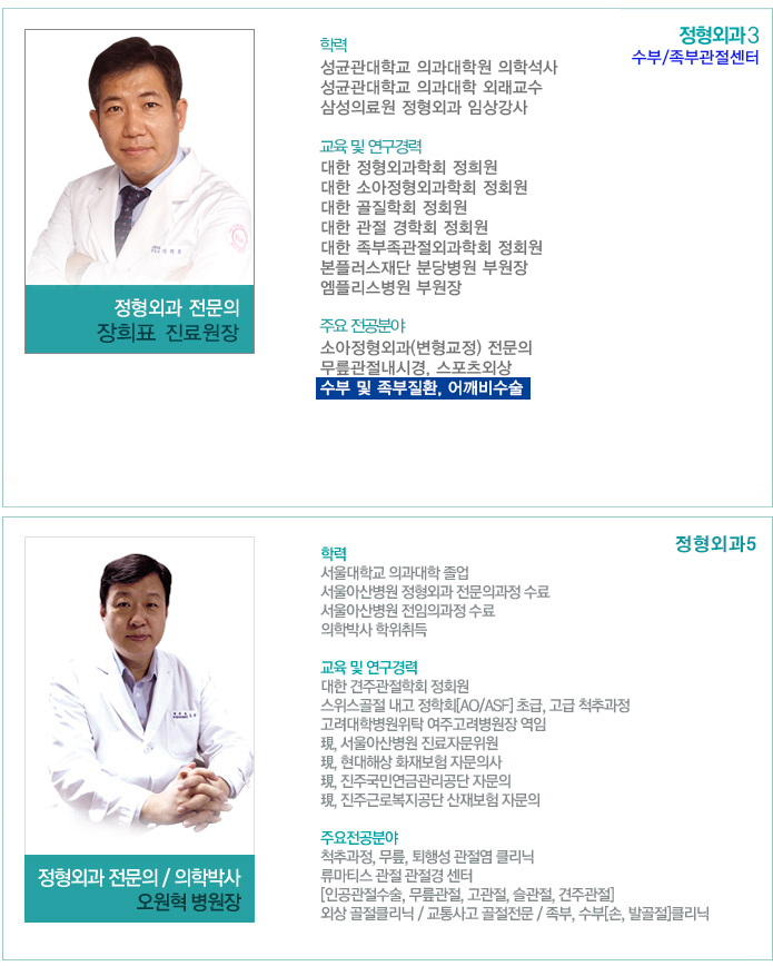 정형외과 3 의료진 소개