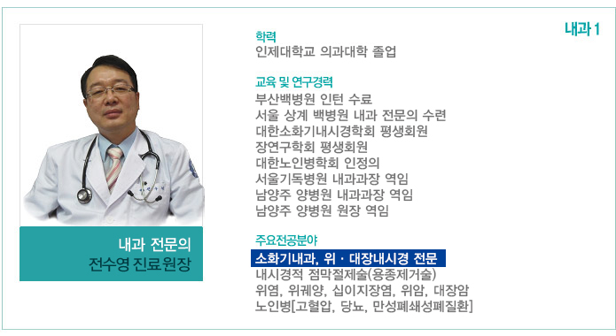내과 1 의료진 소개