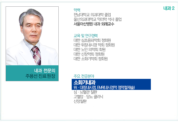내과 2 의료진 소개