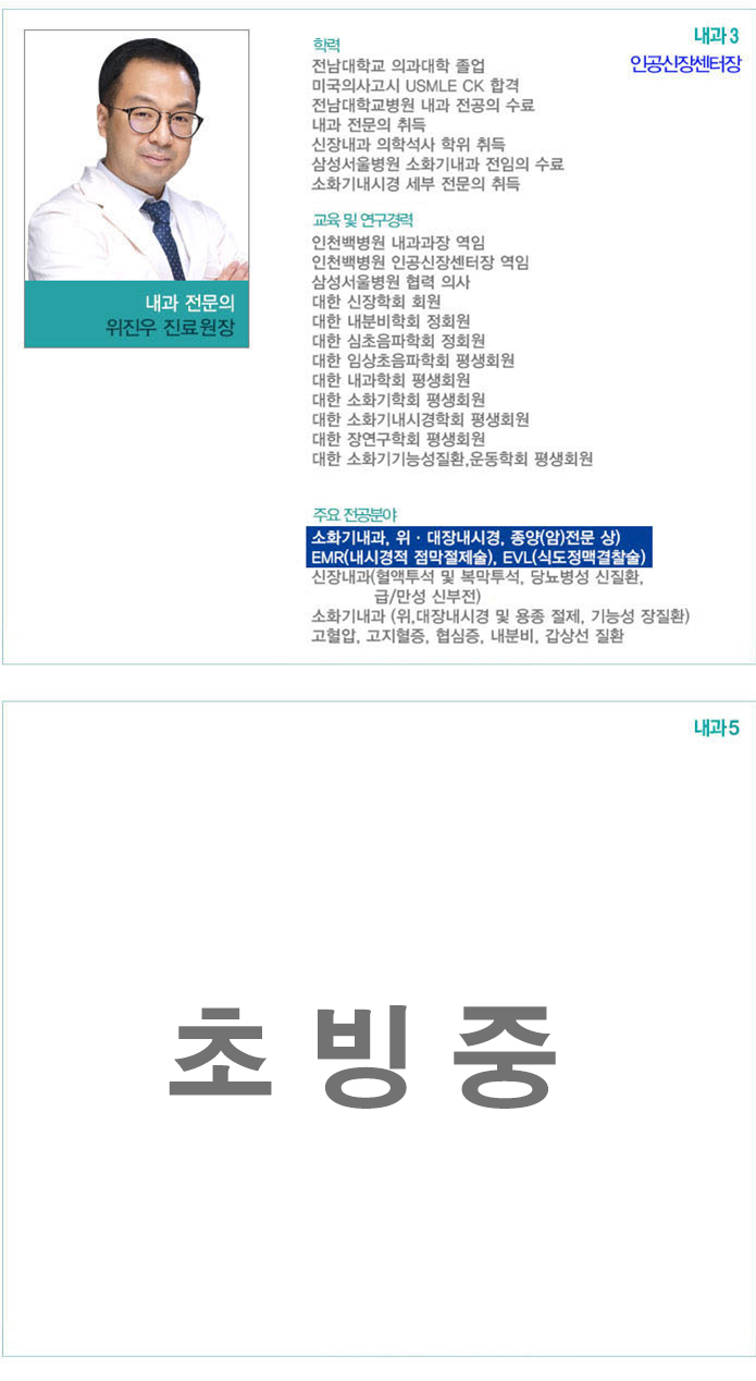 내과 3 의료진 소개