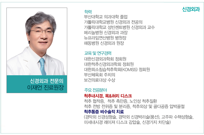 신경외과 의료진 소개